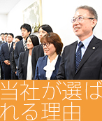 三宅会計事務所が選ばれる理由