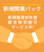 三宅会計事務所が選ばれる理由